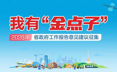 我有“金點(diǎn)子”（2026）