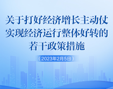 電子書(shū)丨湖南“穩(wěn)增長(zhǎng)20條”